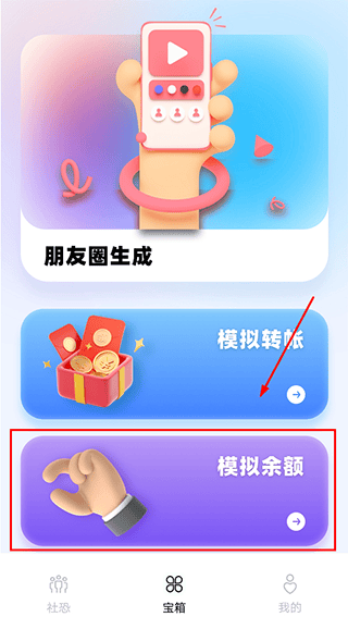 社恐治愈器app v3.1.3安卓版