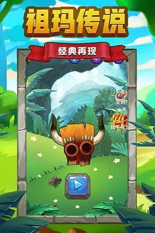 祖玛传说游戏 v1.1.9安卓版