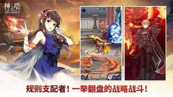 神之塔新世界手游 v3.06.01安卓版