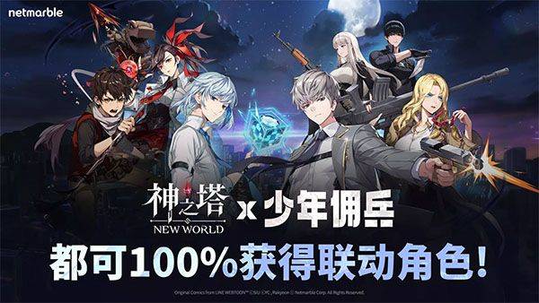 神之塔新世界手游 v3.06.01安卓版