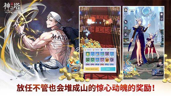 神之塔新世界手游 v3.06.01安卓版