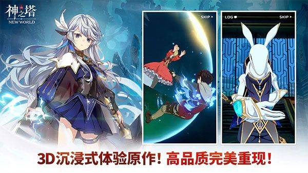 神之塔新世界手游 v3.06.01安卓版