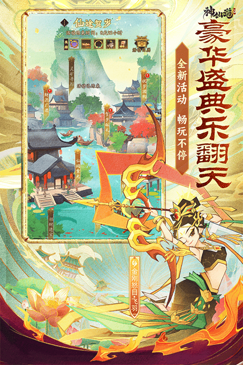 神仙道3最新版 v1.13.49.1安卓版