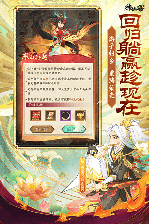 神仙道3最新版 v1.13.49.1安卓版