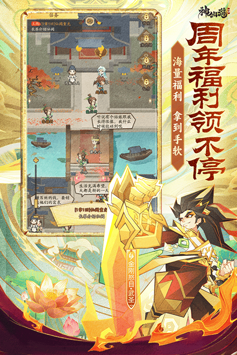 神仙道3最新版 v1.13.49.1安卓版