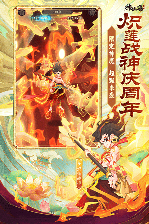神仙道3最新版 v1.13.49.1安卓版