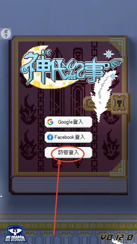 神代紀事游戏 v0.12.0 汉化版 神代纪事菜单版