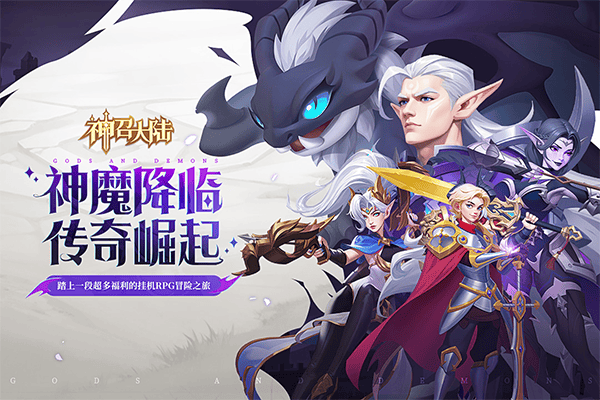 神召大陆 v1.0.3安卓版