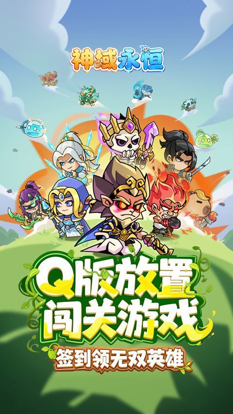 神域永恒 v1.0.0安卓版