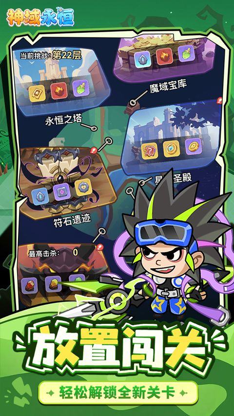 神域永恒 v1.0.0安卓版