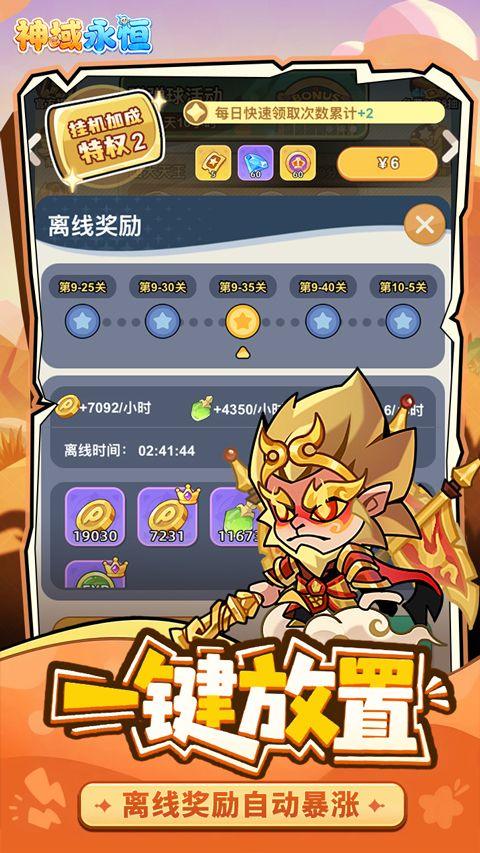神域永恒 v1.0.0安卓版