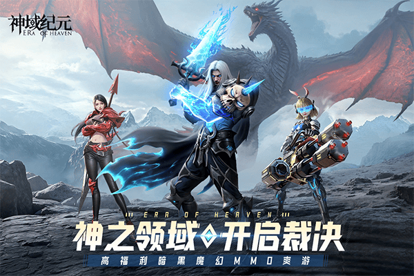 神域纪元手游 v1.3.7安卓版