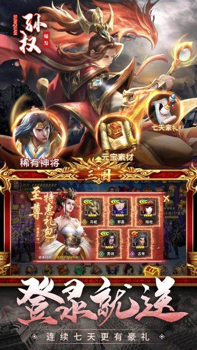 神奇三国手游 v15.7.8 最新版