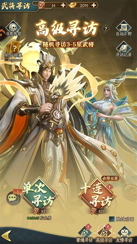 神将传说 v1.0.0安卓版