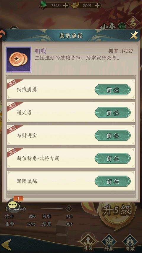 神将传说 v1.0.0安卓版