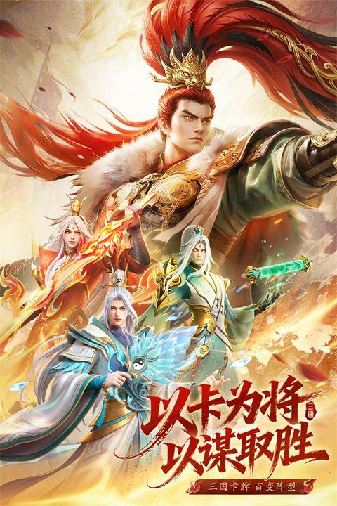 神将传说 v1.0.0安卓版