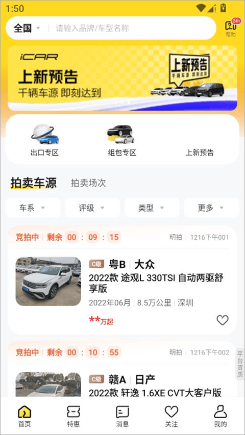 神州二手车app v6.2.0安卓版