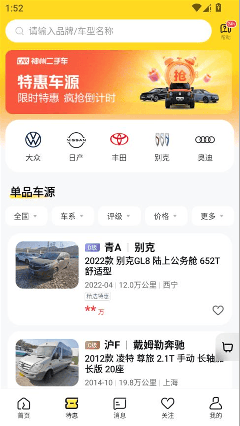 神州二手车app v6.2.0安卓版