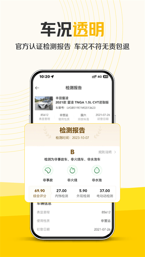 神州二手车app v6.2.0安卓版