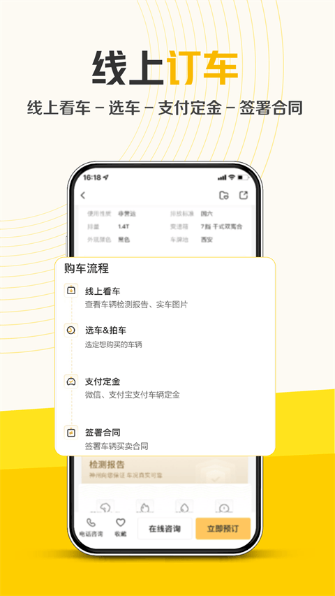 神州二手车app v6.2.0安卓版