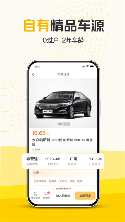 神州二手车app v6.2.0安卓版