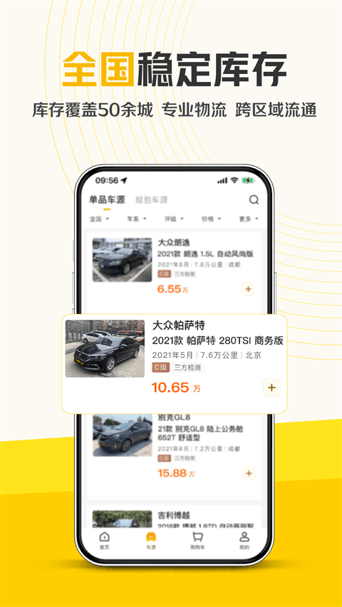 神州二手车app v6.2.0安卓版
