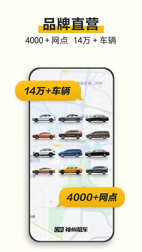 神州租车app v9.3.8安卓版