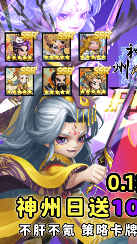 神州风闻录官方版 v1.3.1安卓版