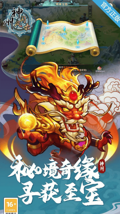 神州风闻录官方版 v1.3.1安卓版