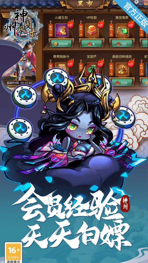 神州风闻录官方版 v1.3.1安卓版