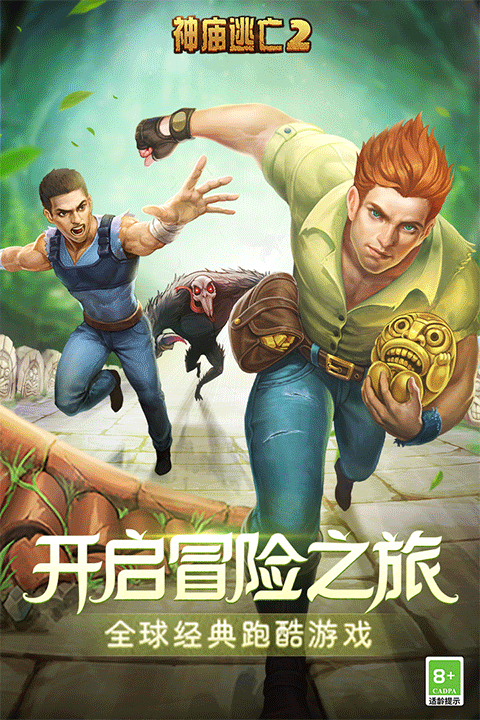 神庙逃亡2国际版最新版 v1.130.1安卓版