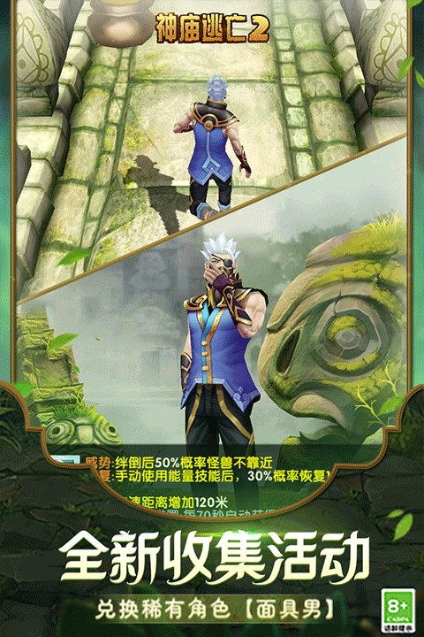 神庙逃亡2国际版最新版 v1.130.1安卓版