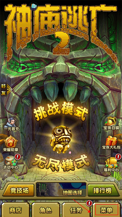 神庙逃亡2官方正版 v7.3.2安卓版