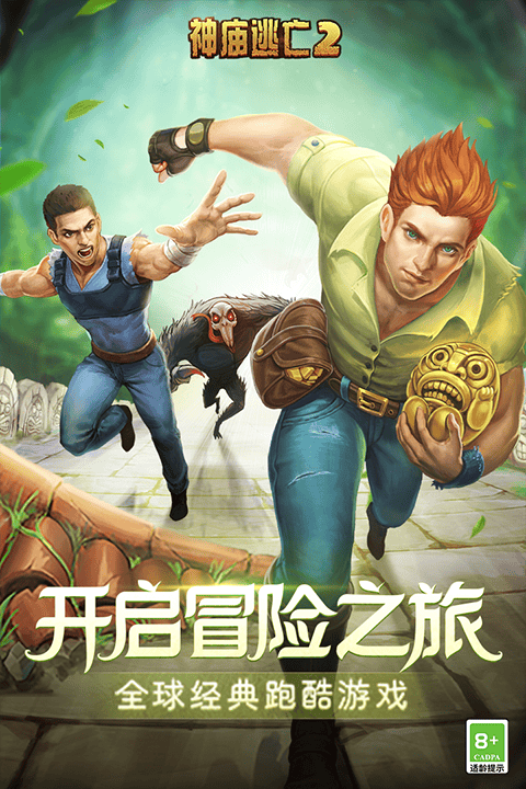 神庙逃亡2官方正版 v7.3.2安卓版