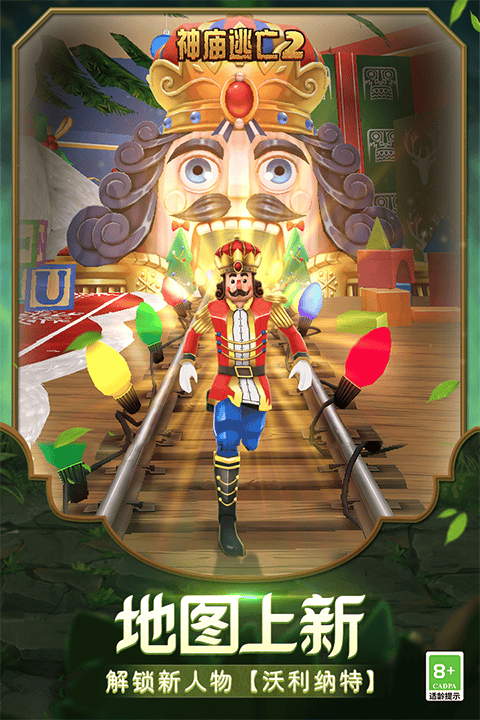 神庙逃亡2官方正版 v7.3.2安卓版