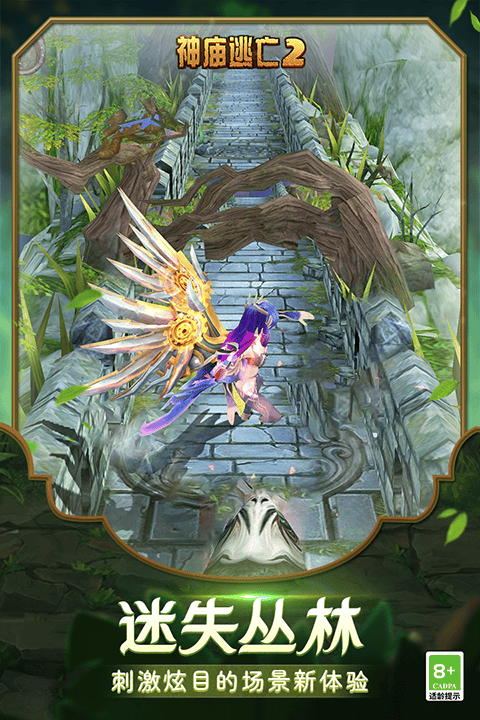 神庙逃亡2官方正版 v7.3.2安卓版