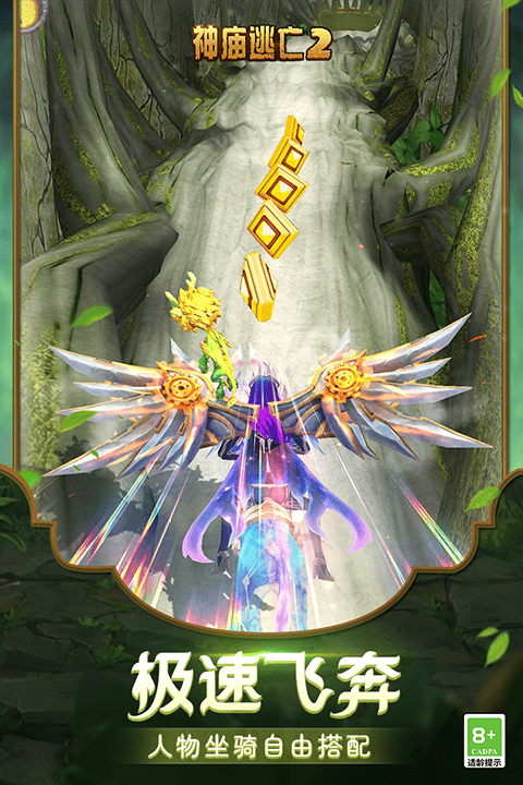 神庙逃亡2官方正版 v7.3.2安卓版