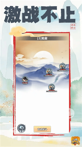 神战修仙(TapTap测试版) 神战修仙(TapTap测试版)