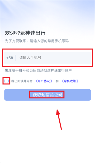 神速出行APP下载 神速出行APP下载