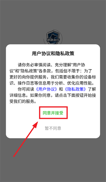 神速出行APP下载 神速出行APP下载