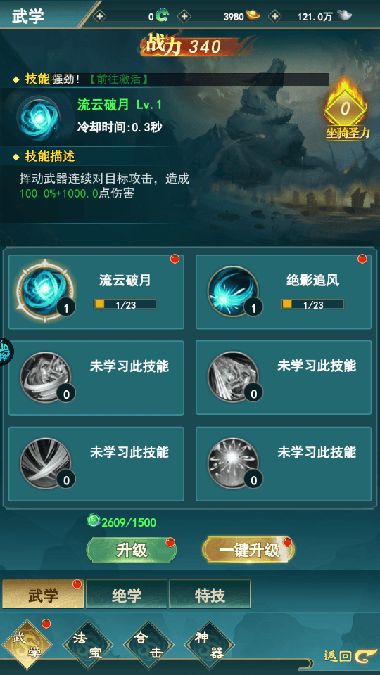 神魔仙尊官方正版 v1.00安卓版