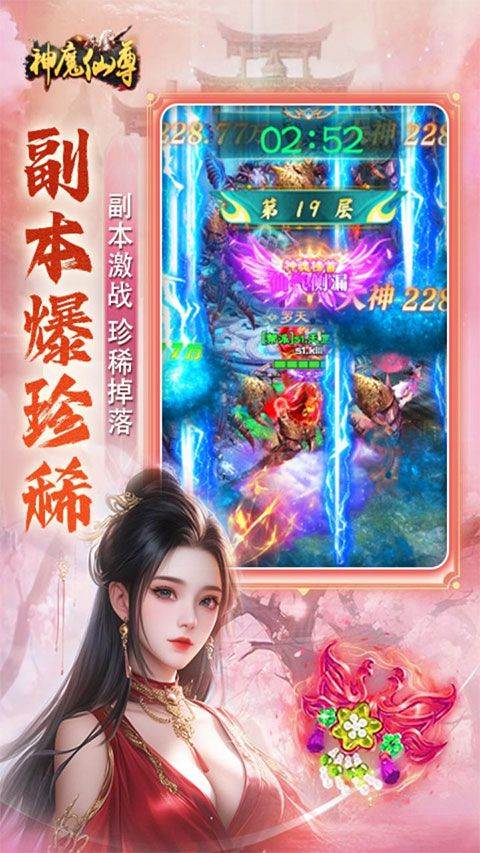 神魔仙尊官方正版 v1.00安卓版