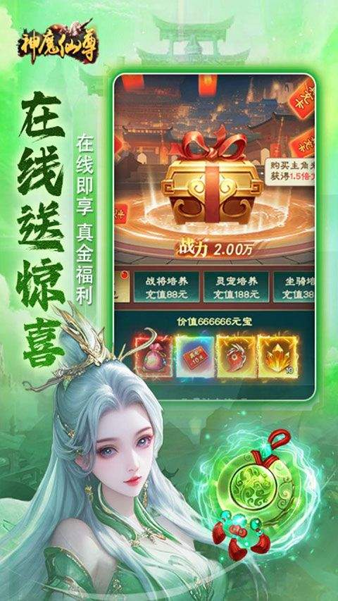 神魔仙尊官方正版 v1.00安卓版