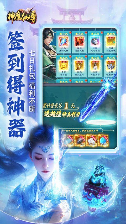 神魔仙尊官方正版 v1.00安卓版