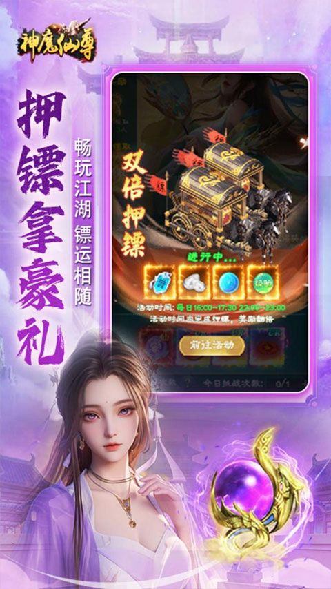 神魔仙尊官方正版 v1.00安卓版