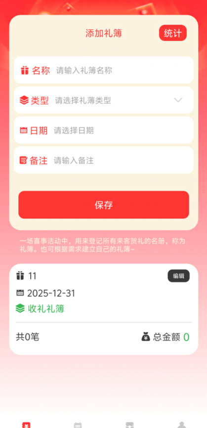 祥瑞红包封软件 v1.0.3 安卓版 祥瑞红包封软件 v1.0.3 安卓版