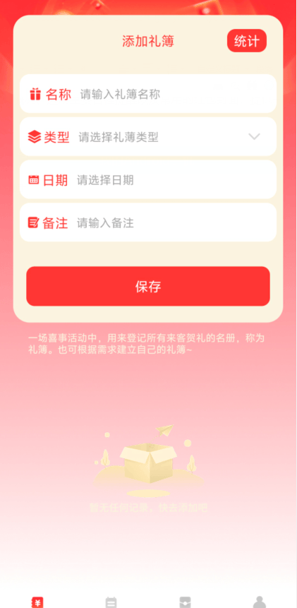 祥瑞红包封软件 v1.0.3 安卓版 祥瑞红包封软件 v1.0.3 安卓版