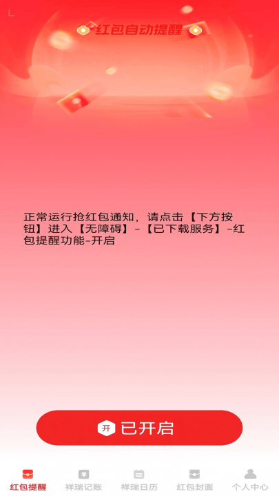 祥瑞红包封软件 v1.0.3 安卓版 祥瑞红包封软件 v1.0.3 安卓版