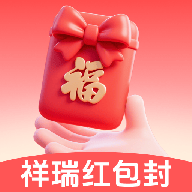 祥瑞红包封软件 v1.0.3 安卓版