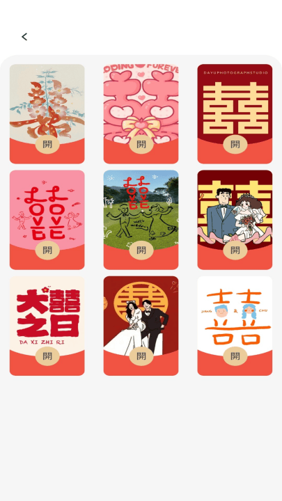 祥瑞红包封软件 v1.0.3 安卓版